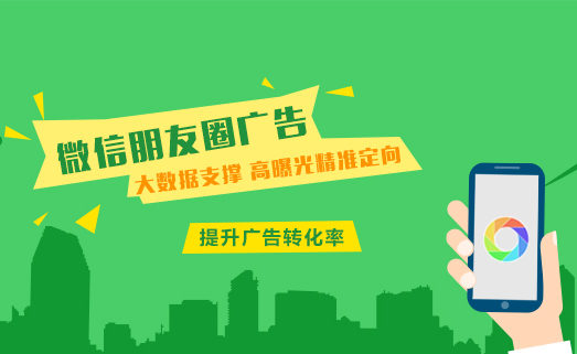 微信朋友圈广告价格 计费方式 开户费用 微信广告代理商 青瓜传媒