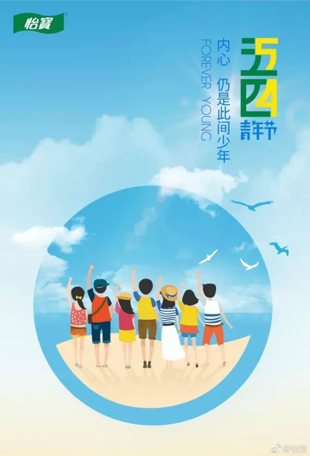 五四青年节海报文案合集