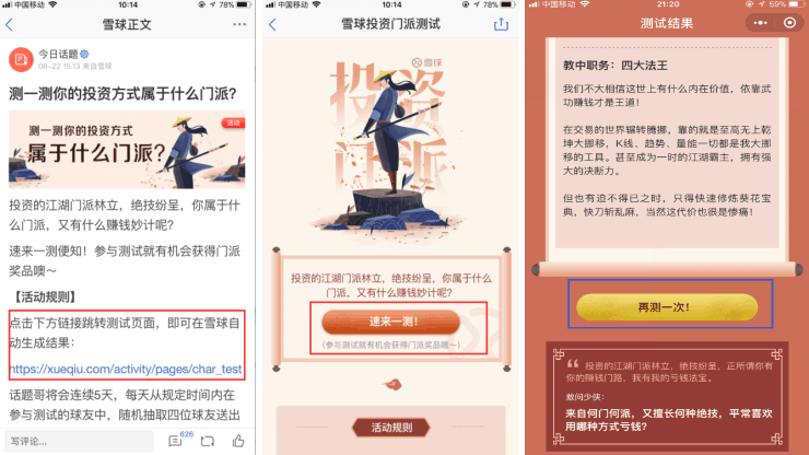 复盘分析网易雪球测试小游戏刷屏背后的套路