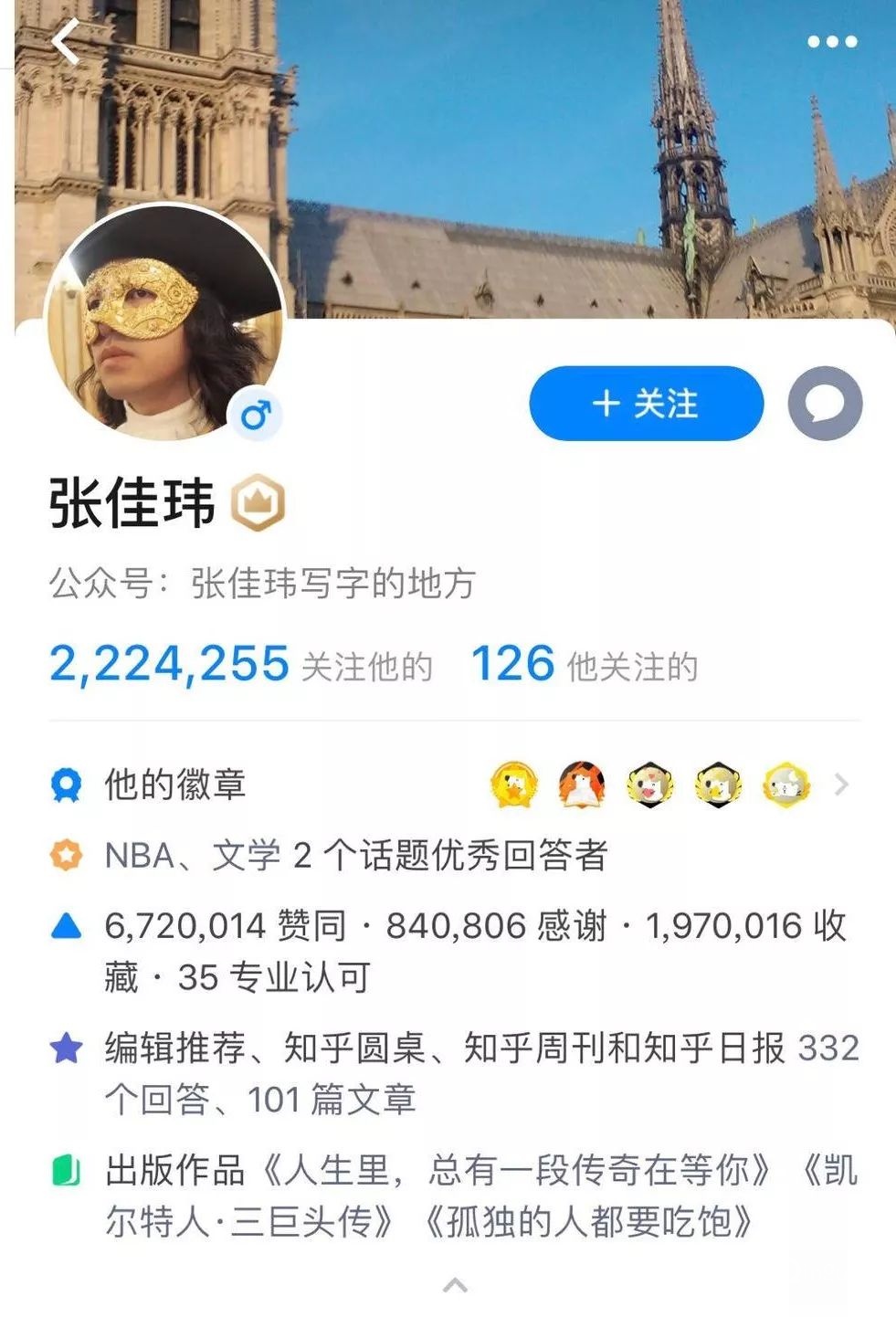 张佳玮知乎账号,拥有222万粉丝从目前公开的信息来看,这个在知乎心目