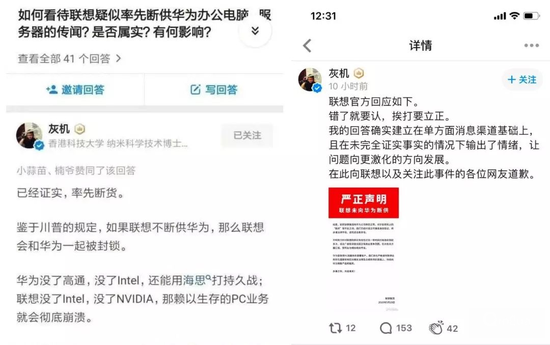 事件反转后,之前言之凿凿的「灰机」在知乎对联想做出道歉.就在前几