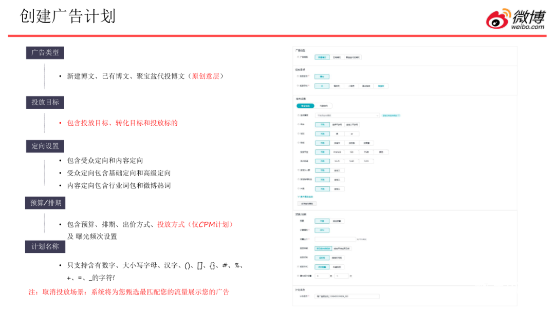 2021微博粉丝通广告投放最新攻略解读！