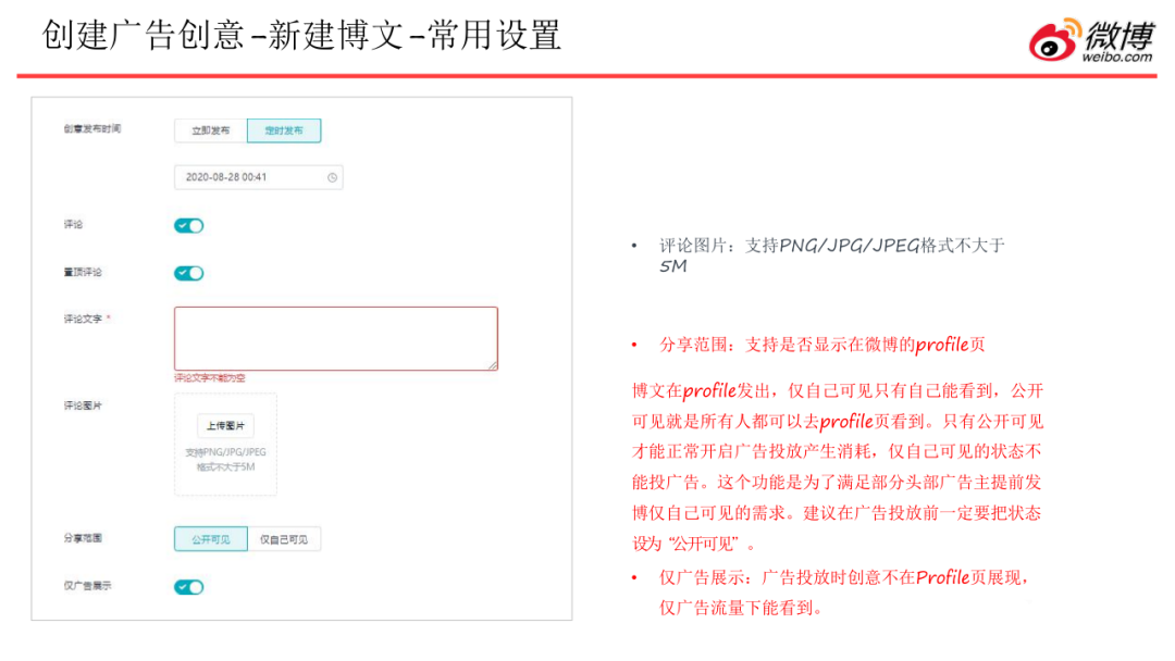 2021微博粉丝通广告投放最新攻略解读！