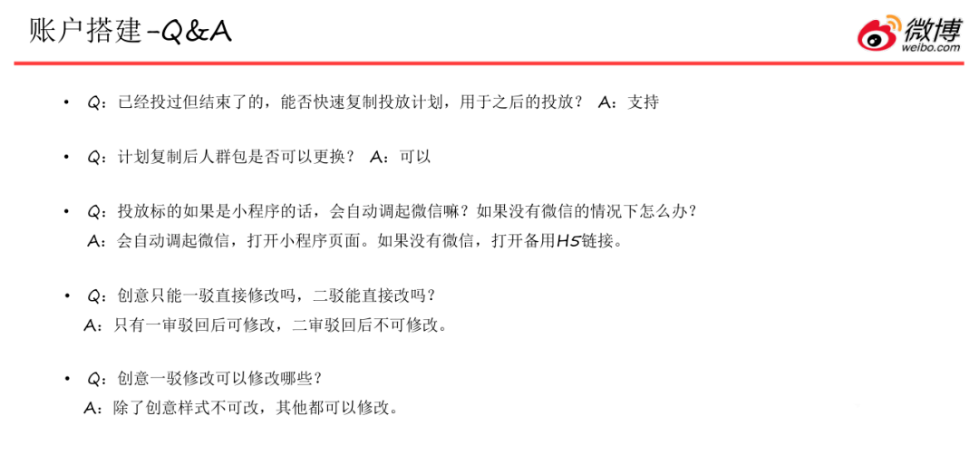 2021微博粉丝通广告投放最新攻略解读！