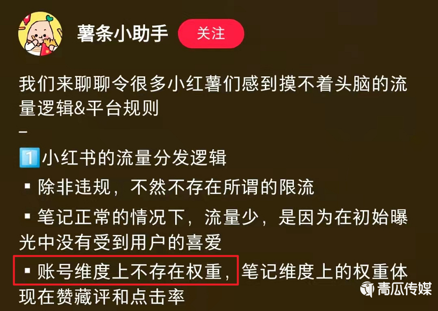 小红书爆款笔记流量密码