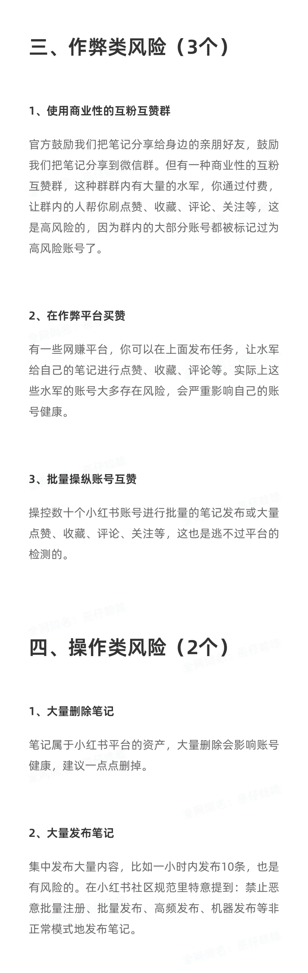 202408121534233994 我玩小红书总结的18个易犯的违规形式