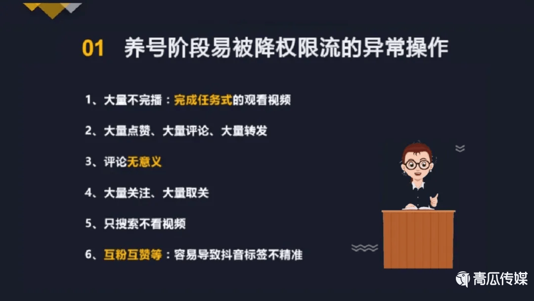 抖音完整运营玩法.ppt！