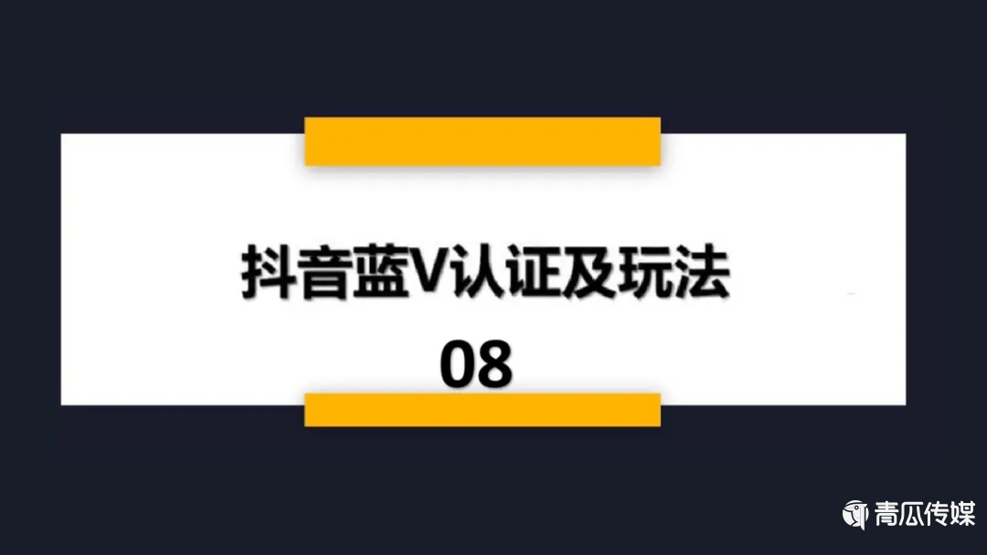 抖音完整运营玩法.ppt！