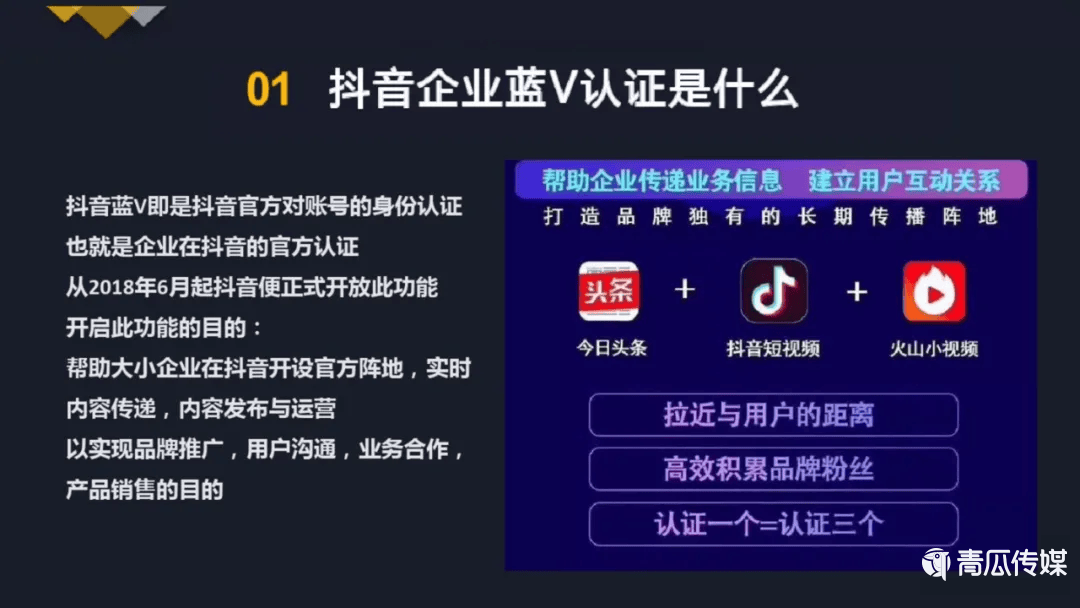 抖音完整运营玩法.ppt！