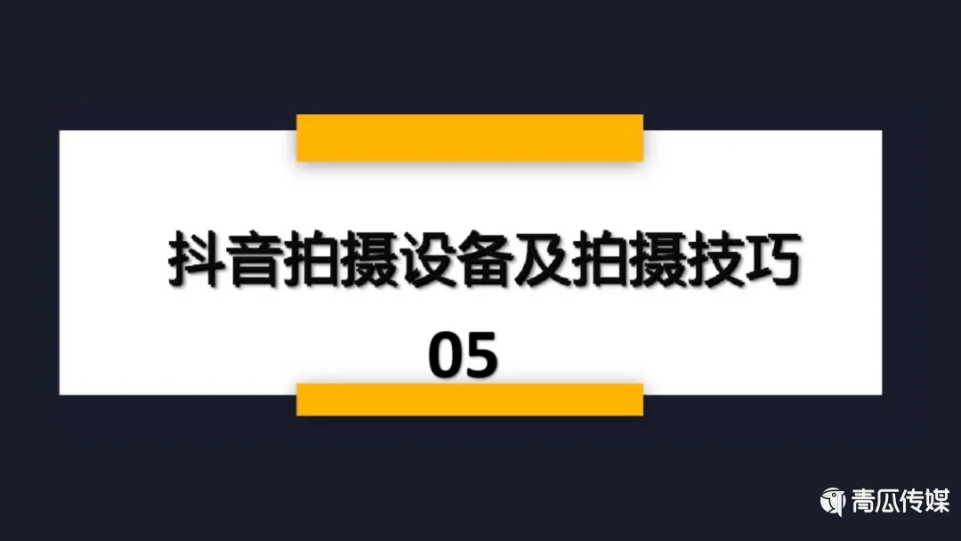 抖音完整运营玩法.ppt！