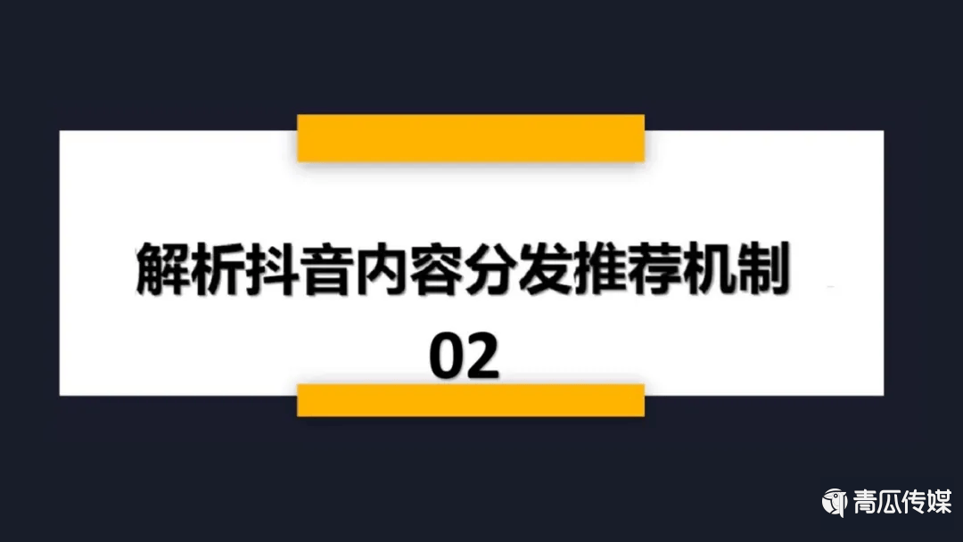 抖音完整运营玩法.ppt！