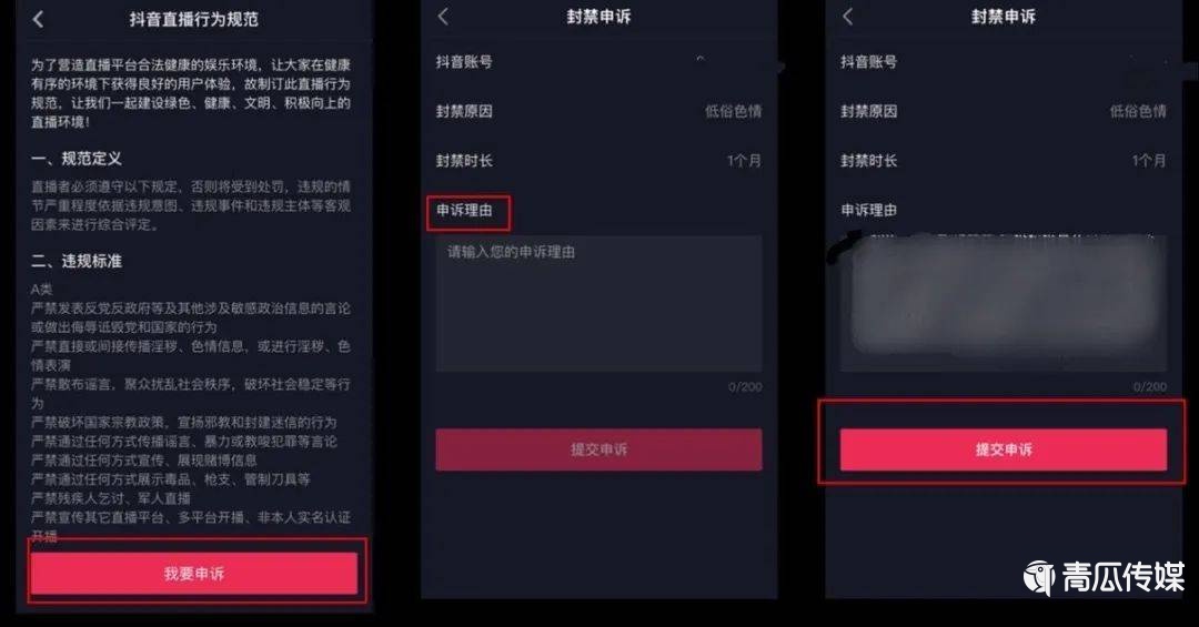 抖音违规处罚申诉操作指南