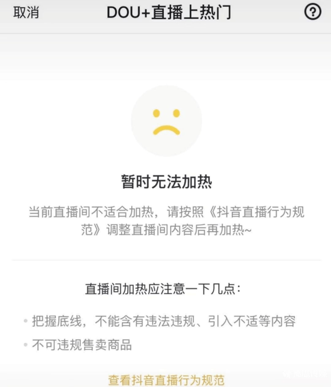 抖音违规处罚申诉操作指南